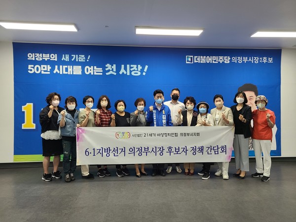 여성정치연합회간담회 (사진,김원기 의정부시장 후보 캠프)