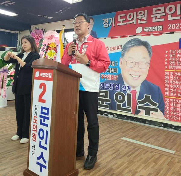 문인수 경기도의원 후보(사진,문인수 선거 캠프)