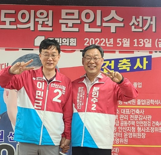 이민근 안산시장후보와 문인수 경기도의원 후보(사진,문인수 선거 캠프)