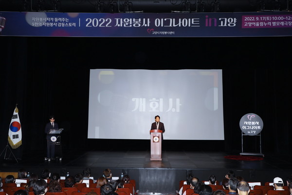 2022 자원봉사 이그나이트 in 고양 개최(사진,고양시)