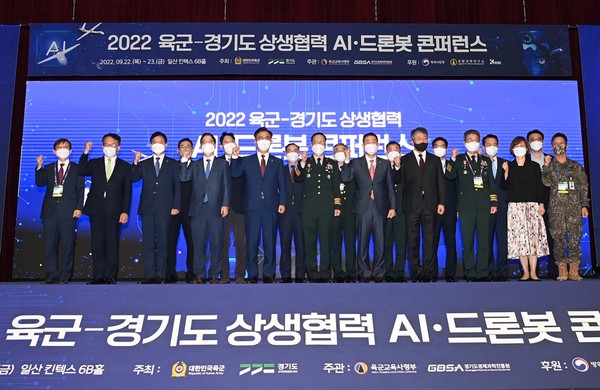 경기도-육군, 상생협력 인공지능·드론봇 콘퍼런스 개최(사진,경기도)