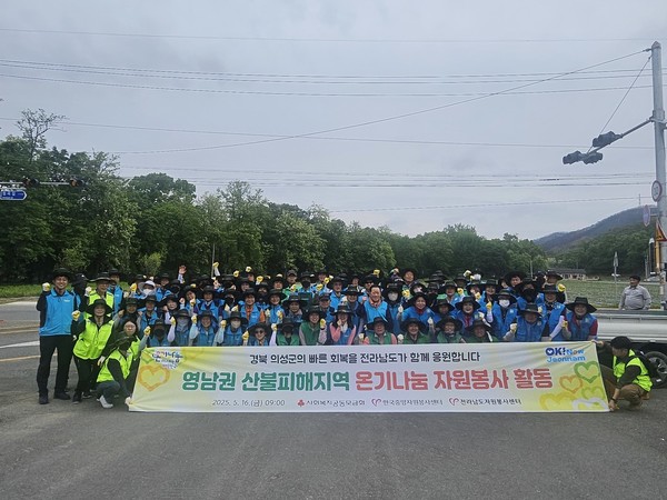 전라남도자원봉사센터를 비롯해 광양시, 보성군, 강진군 자원봉사센터 소속 자원봉사자 90여 명이 산불피해지역을 방문해 봉사활동을 펼친후 기념촬영을 하고 있다.(사진,전남자원봉사센터)