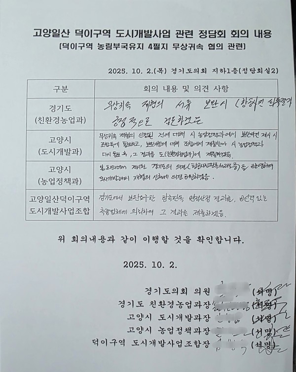 경기도의회 김완규 의원,덕이지구 14년 난제 ‘법적 기준·과학적 증거’로 매듭