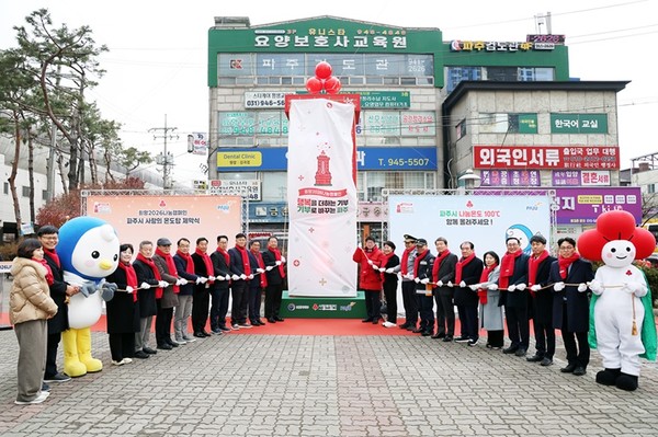 파주시, 사랑의 온도탑 제막 ‘11억 원’ 모금 목표