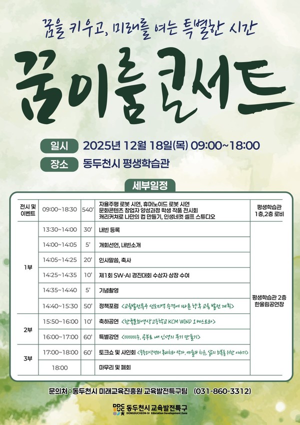 동두천시, 교육발전특구 성과보고회 오는 18일 개최