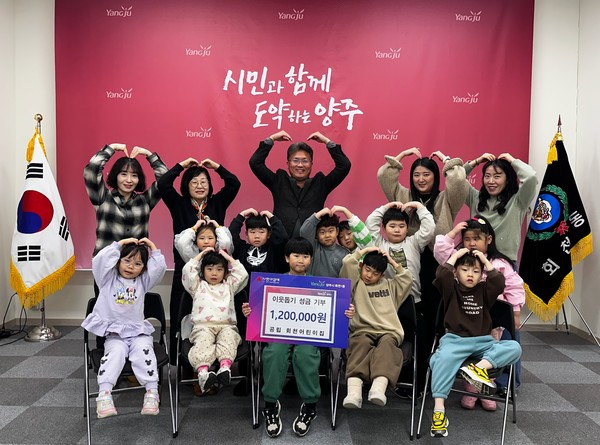 공립 회천어린이집, 바자회 수익금 전액 모아 회천1동에 성금 120만 원 기탁
