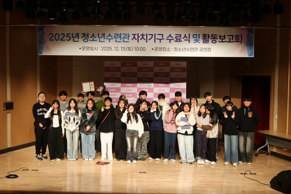2025년 동두천시청소년수련관 자치기구 수료식 및 활동 보고회 성료