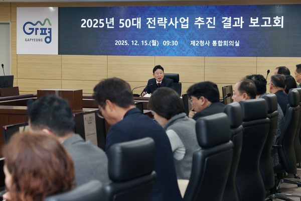 가평군, 50대 전략사업 추진 결과 보고회 개최
