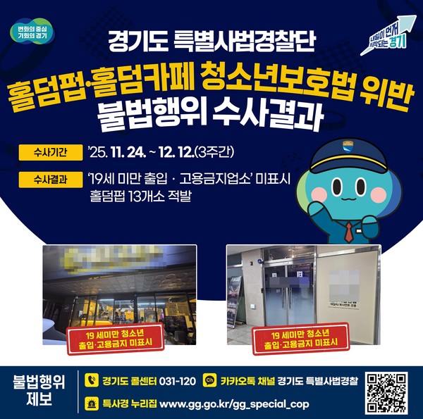 그래픽 자료(사진,경기도특사경)