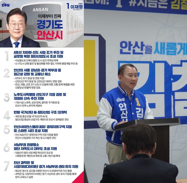 김철진 안산시장 예비후보, 이재명 대통령 안산 7대 공약 100% 실천 선언