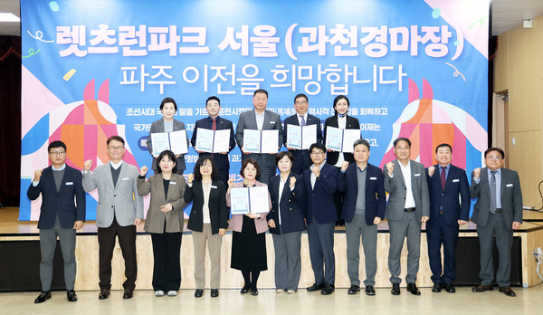 파주시,‘렛츠런파크 서울(과천경마장) 유치’서명식 개최