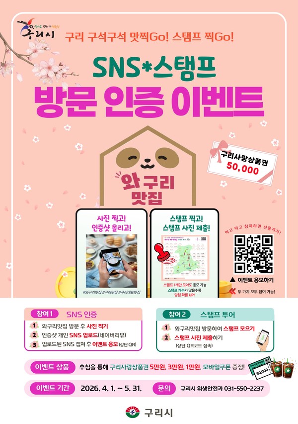 구리시, 맛집 찾아 떠나는 ‘와구리맛집 방문 인증 행사’ 운영