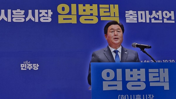 시흥시장 임병택 출마선언 (사진,경기종합뉴스)