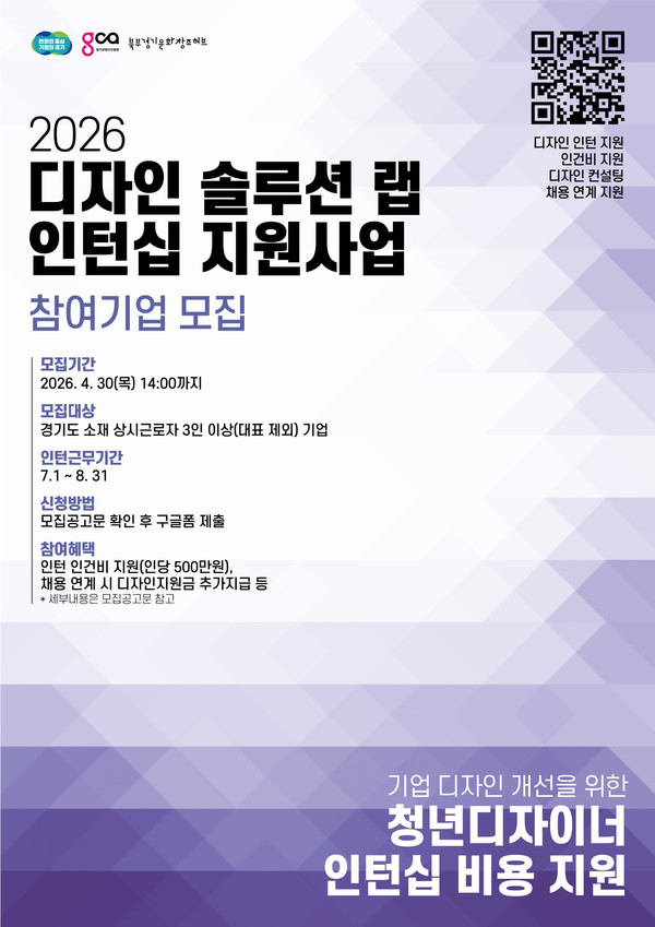 ‘2026 디자인 솔루션 랩 인턴십 지원 사업’ 모집