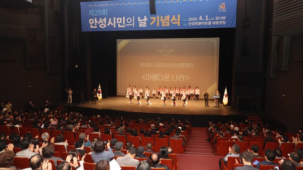 안성시, ‘제29회 시민의 날 기념식’ 개최