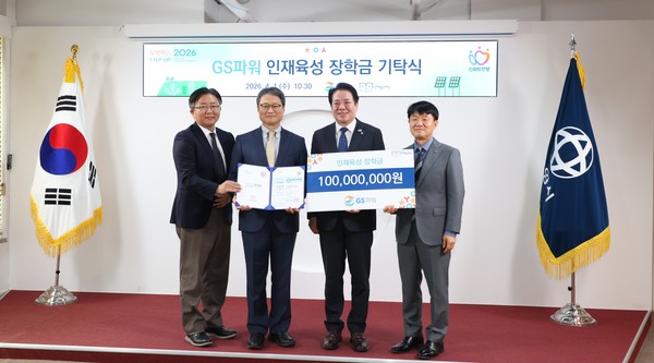 안양시 인재육성재단, 올해도 GS파워로부터 장학금 1억 원 기탁받아